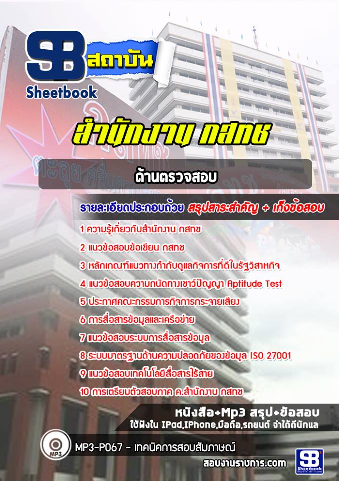 แนวข้อสอบด้านตรวจสอบ กสทช. แนวข้อสอบด้านตรวจสอบ กสทช.