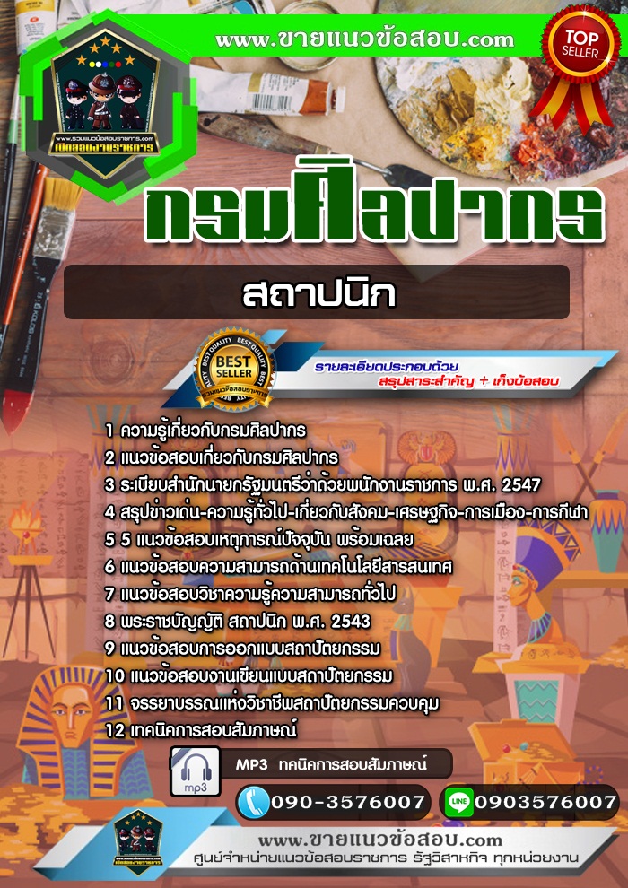 สรุปแนวข้อสอบสถาปนิก กรมศิลปากร (ใหม่)
