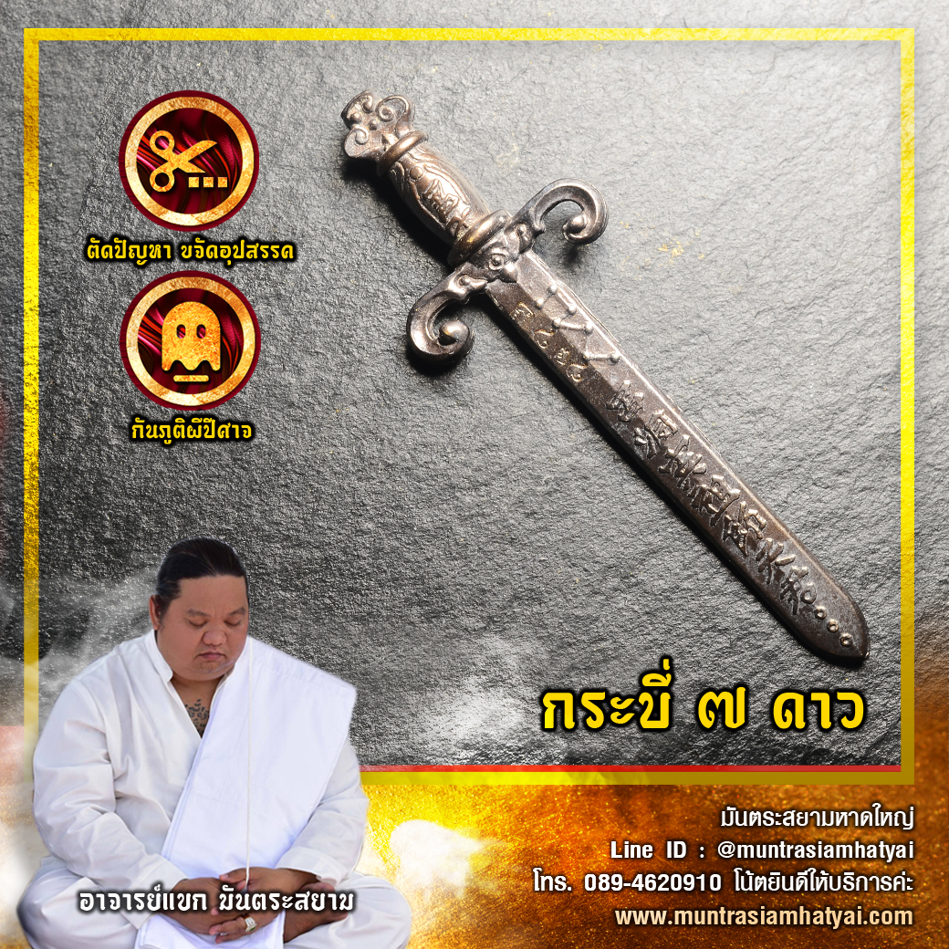 กระบี่เจ็ดดาว