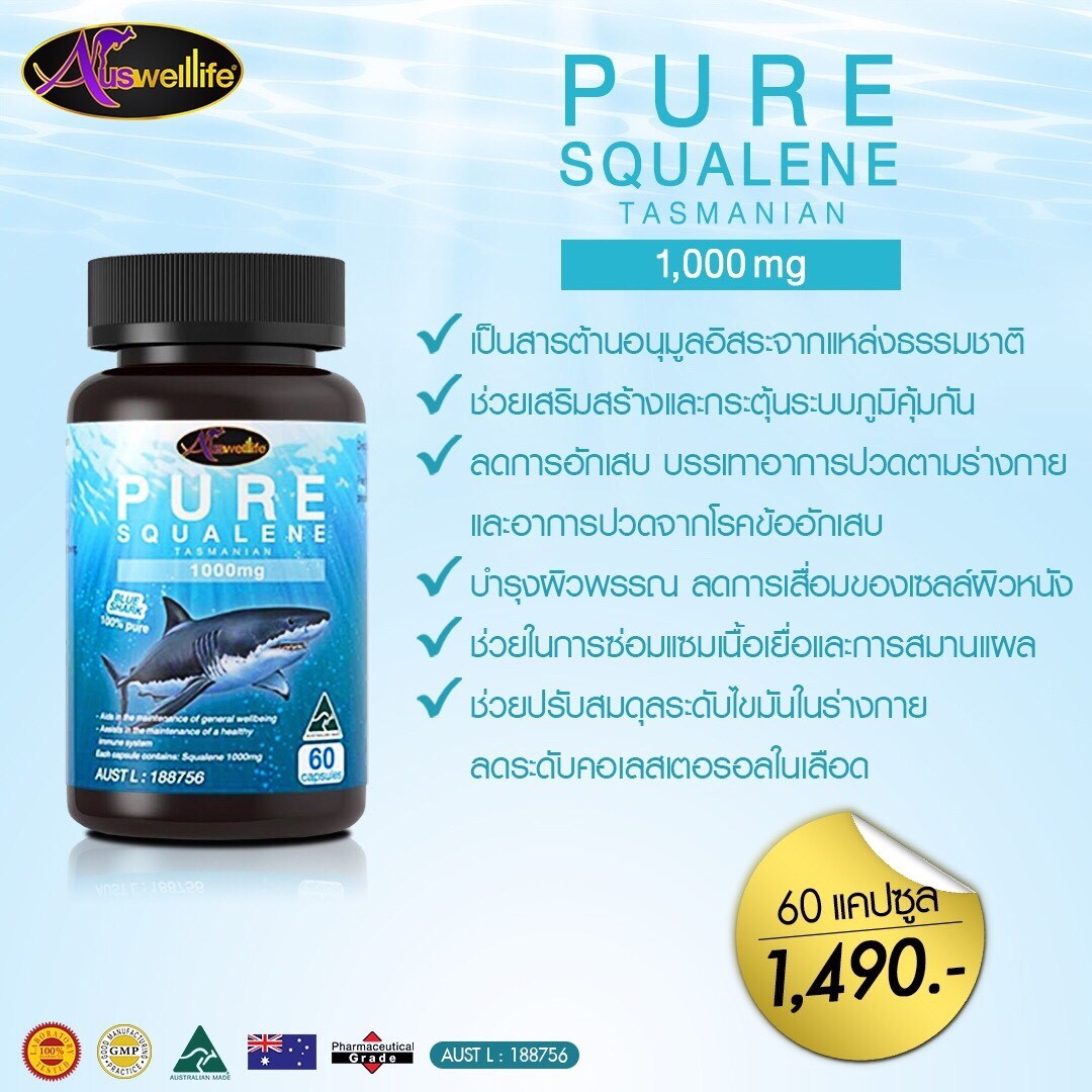 Auswelllife Benjakun + Sqaulene เบญจคุณ ฉลาม 60 แคปซูล