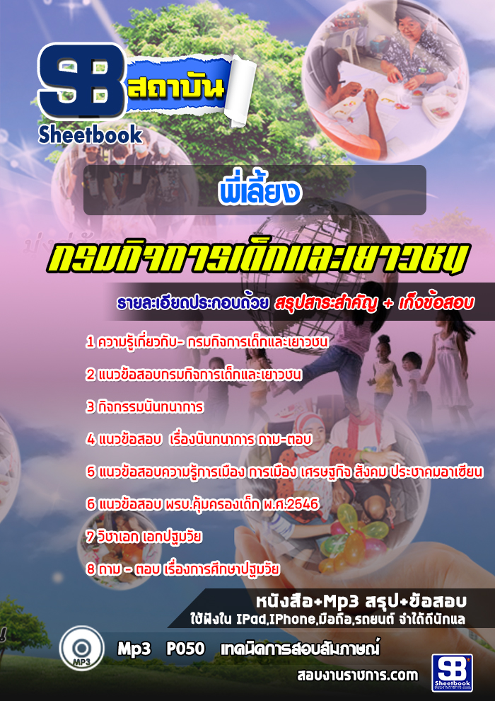 à¸ªà¸£à¸¸à¸à¹à¸à¸§à¸à¹à¸­à¸ªà¸­à¸à¸à¸µà¹à¹à¸¥à¸µà¹à¸¢à¸ à¸à¸£à¸¡à¸à¸´à¸à¸à¸²à¸£à¹à¸à¹à¸à¹à¸¥à¸°à¹à¸¢à¸²à¸§à¸à¸ (à¹à¸«à¸¡à¹)