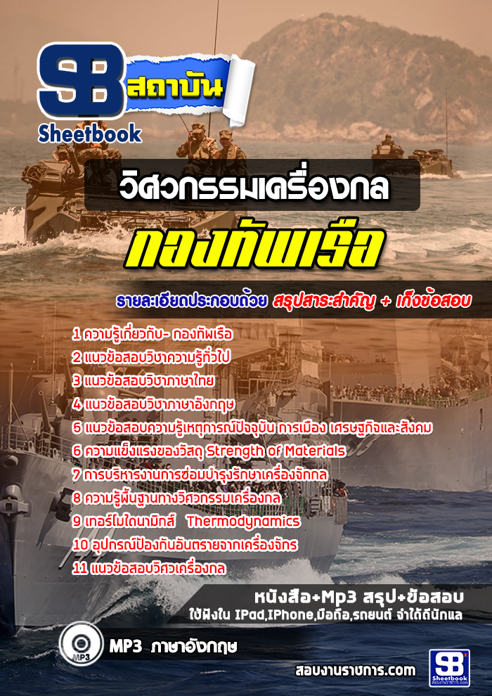 à¸ªà¸£à¸¸à¸à¹à¸à¸§à¸à¹à¸­à¸ªà¸­à¸à¸§à¸´à¸¨à¸§à¸à¸£à¸£à¸¡à¹à¸à¸£à¸·à¹à¸­à¸à¸à¸¥ à¸à¸­à¸à¸à¸±à¸à¹à¸£à¸·à¸­ (à¹à¸«à¸¡à¹)