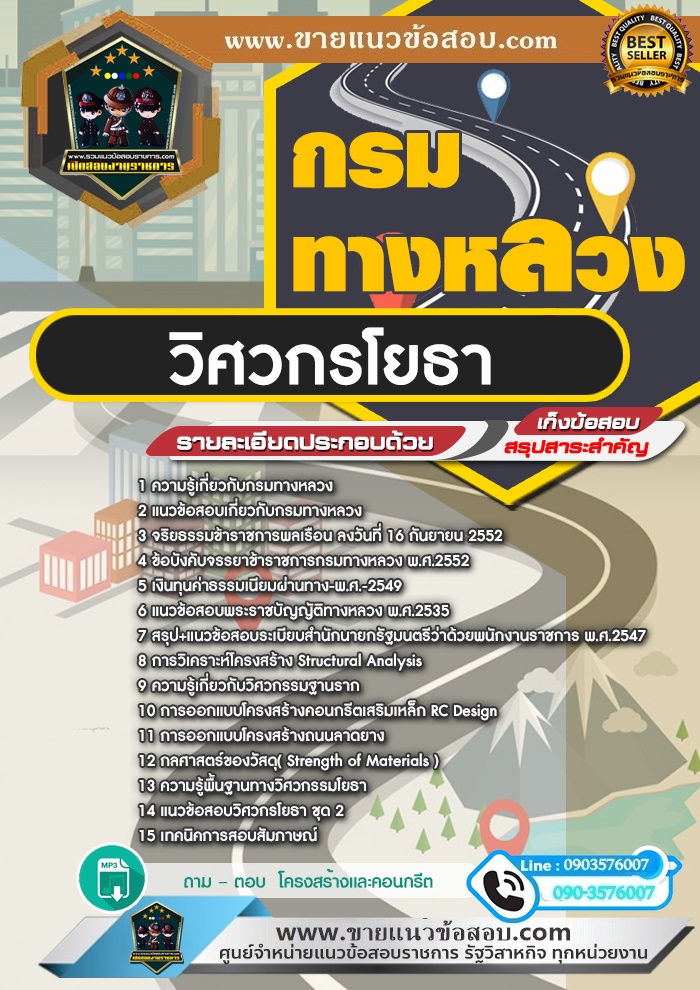 สรุปแนวข้อสอบวิศวกรโยธา กรมทางหลวง (ใหม่)