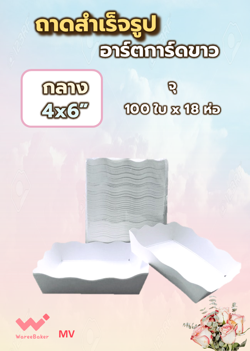 ถาดสำเร็จรูป อาร์ตการ์ดขาว กลาง 4x6" ตราBigMK