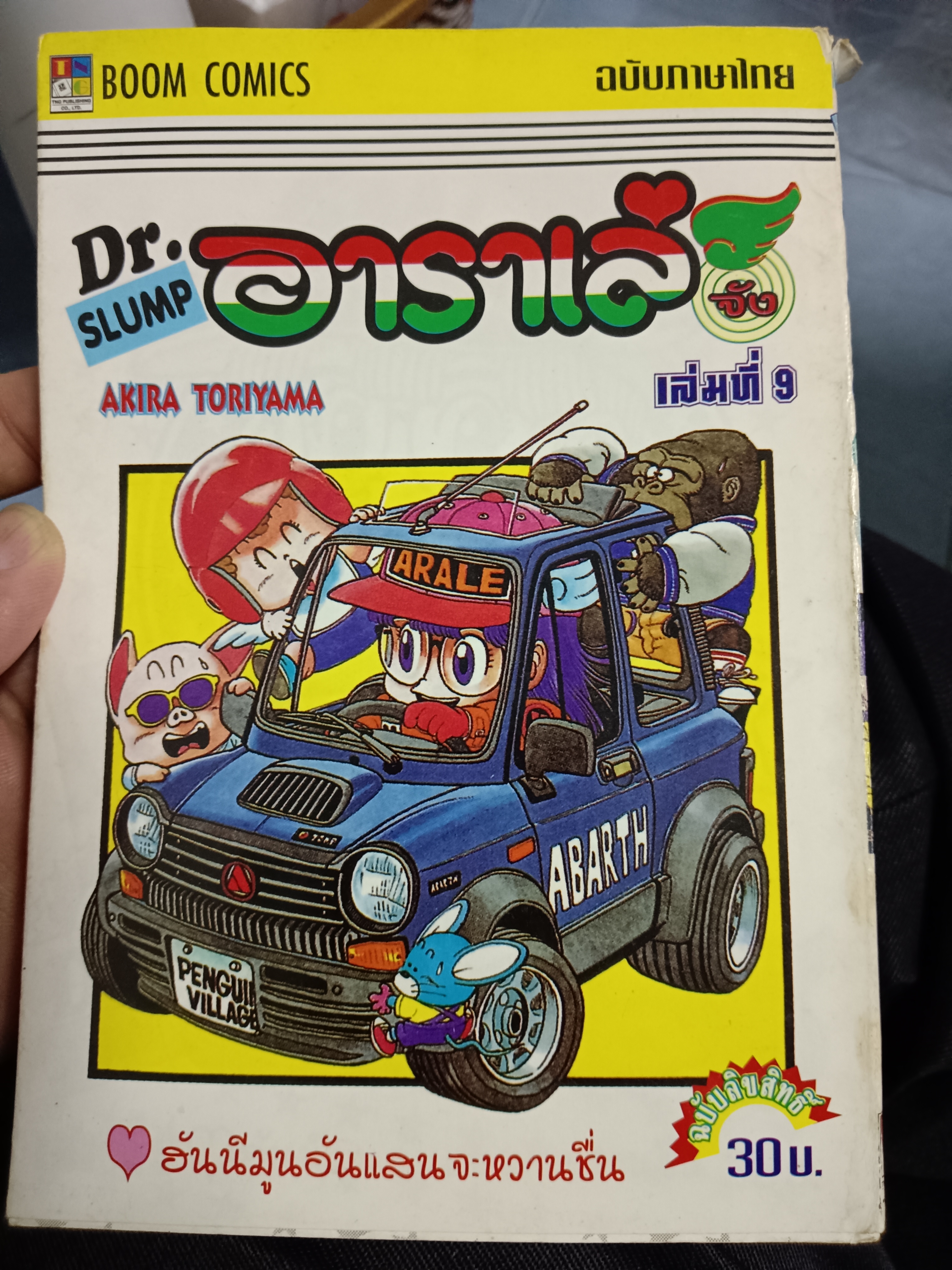 การ์ตูน Dr.SLUMP อาราเล่จัง เล่ม 9