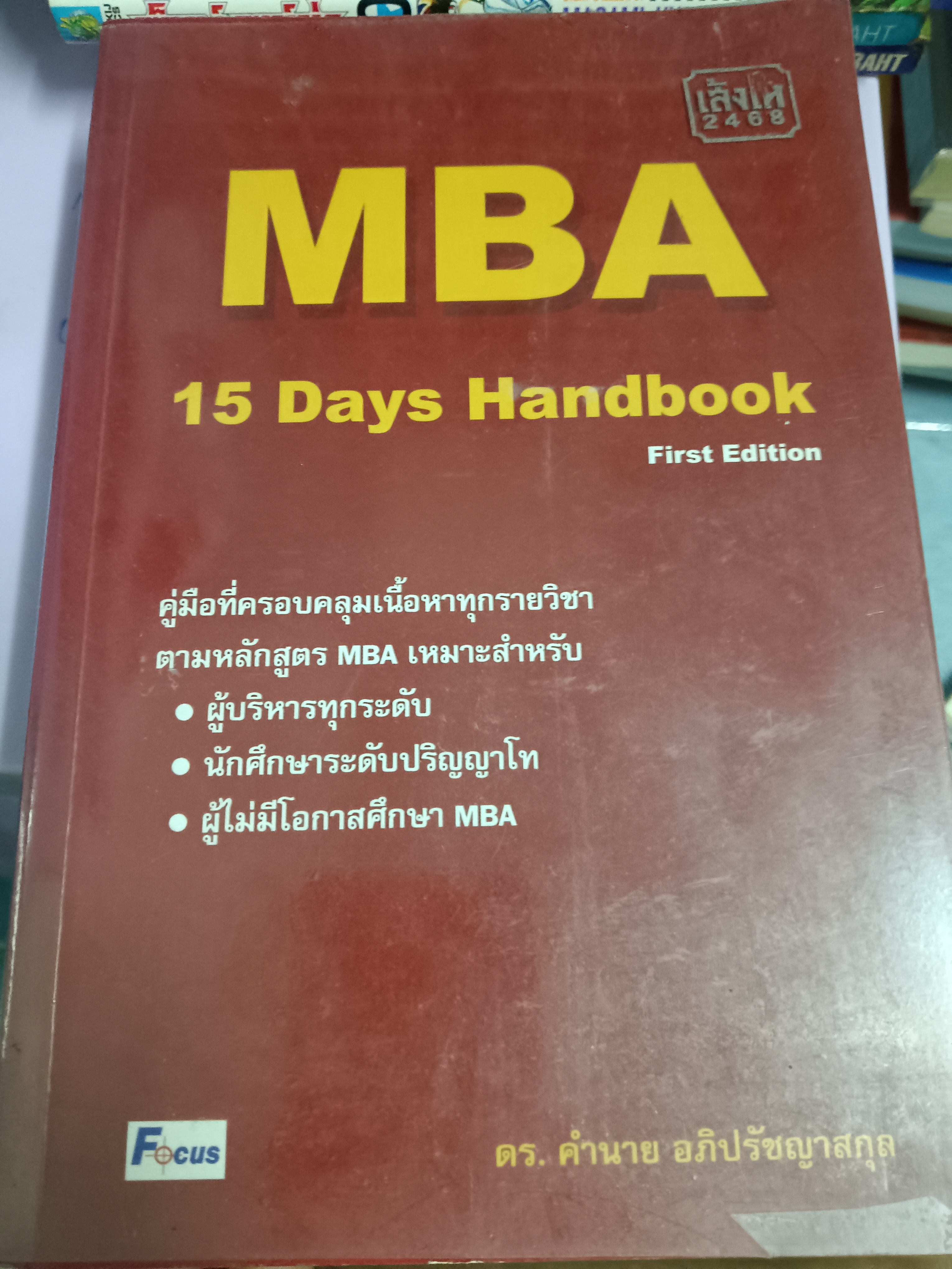 MBA 15 DAYS Handbook
