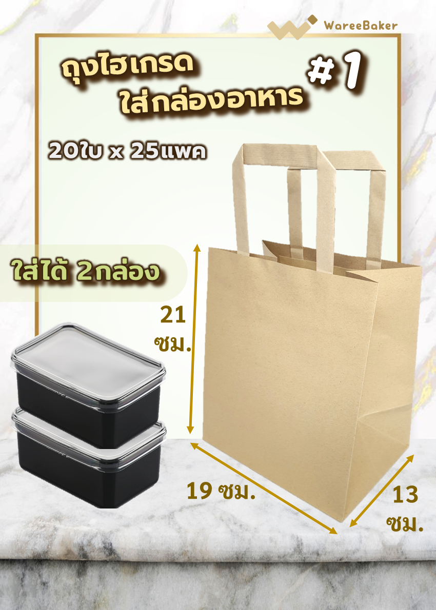 ถุงไฮเกรดใส่กล่องอาหาร #1 ตราพระอาทิตย์