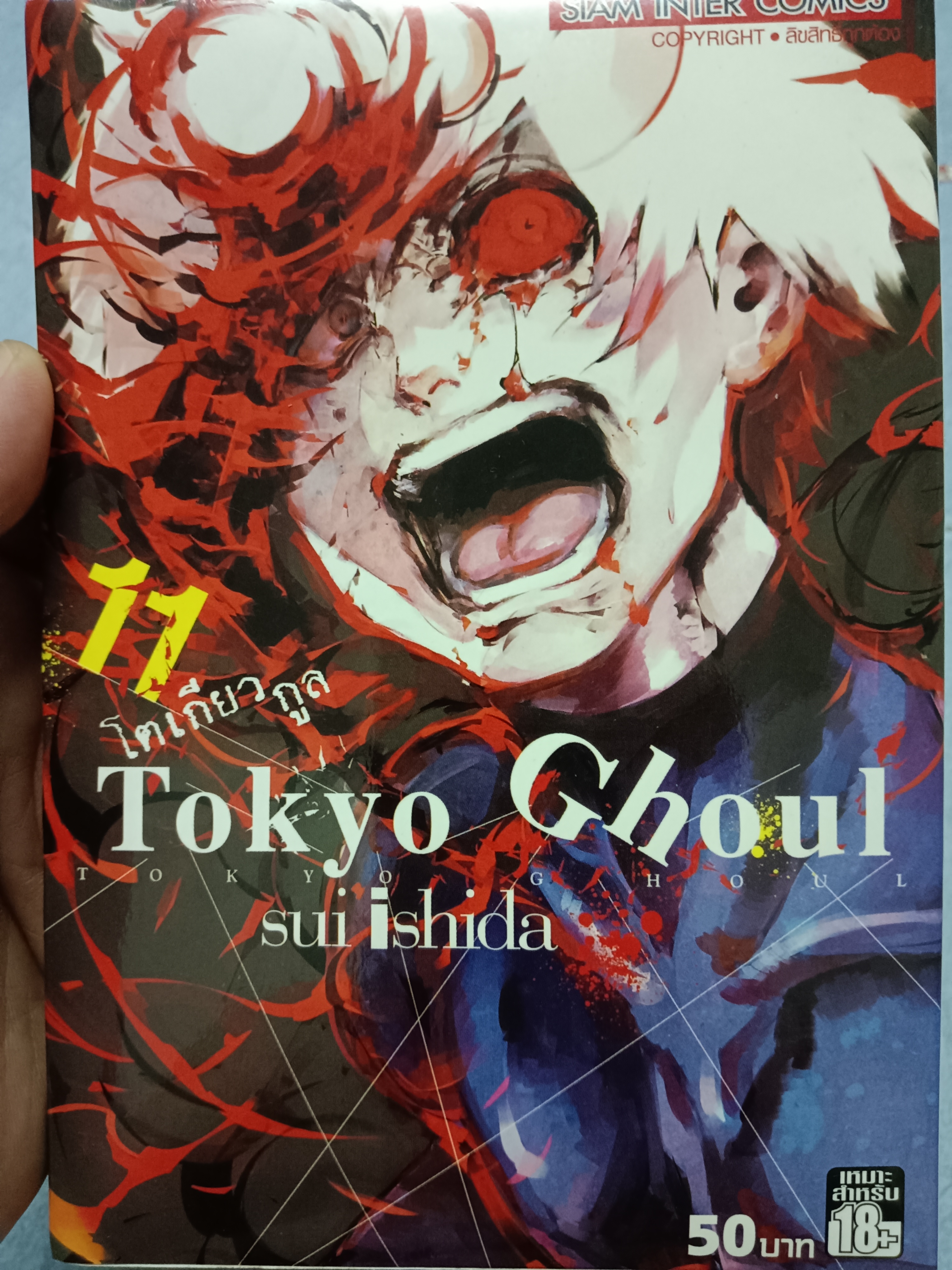 Tokyo Ghoul โตเกียว กูล 11