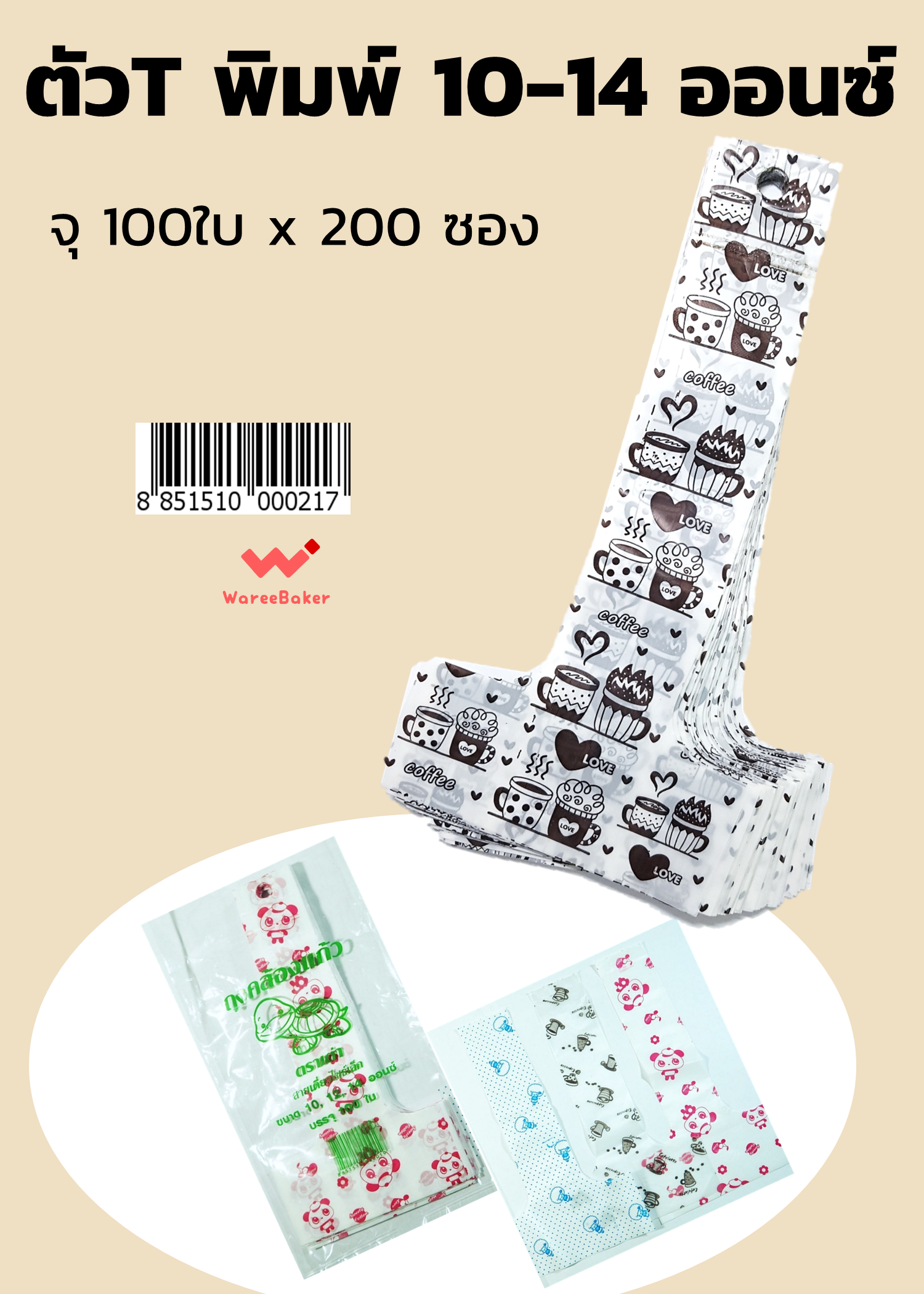 ตัวT 10-14ออนซ์ ใส-สี-พิมพ์ลาย