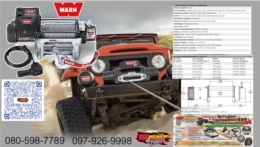 WARN 9500 ปอน 4.3 ตัน