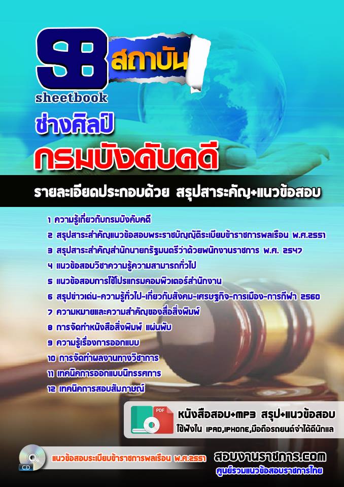 แนวข้อสอบช่างศิลป์ กรมบังคับคดี แนวข้อสอบช่างศิลป์ กรมบังคับคดี