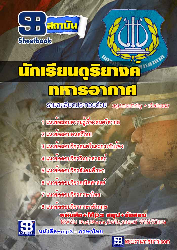 à¸ªà¸£à¸¸à¸à¹à¸à¸§à¸à¹à¸­à¸ªà¸­à¸à¸à¸±à¸à¹à¸£à¸µà¸¢à¸à¸à¸¸à¸£à¸´à¸¢à¸²à¸à¸à¹à¸à¸«à¸²à¸£à¸­à¸²à¸à¸²à¸¨ (à¹à¸«à¸¡à¹)