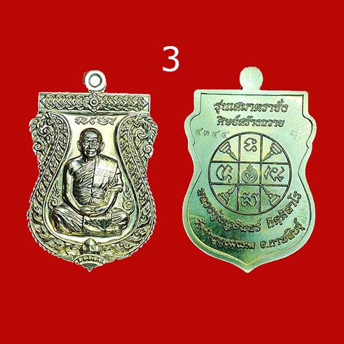 เหรียญเสมาตราชั่ง ลป.หนูอินทร์ วัดป่าพุทธมงคล กาฬสินธุ์