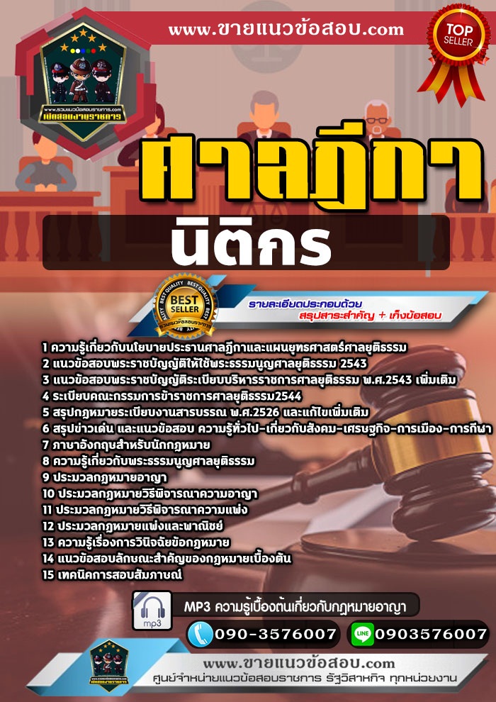 สรุปแนวข้อสอบนิติกร ศาลฎีกา (ใหม่)