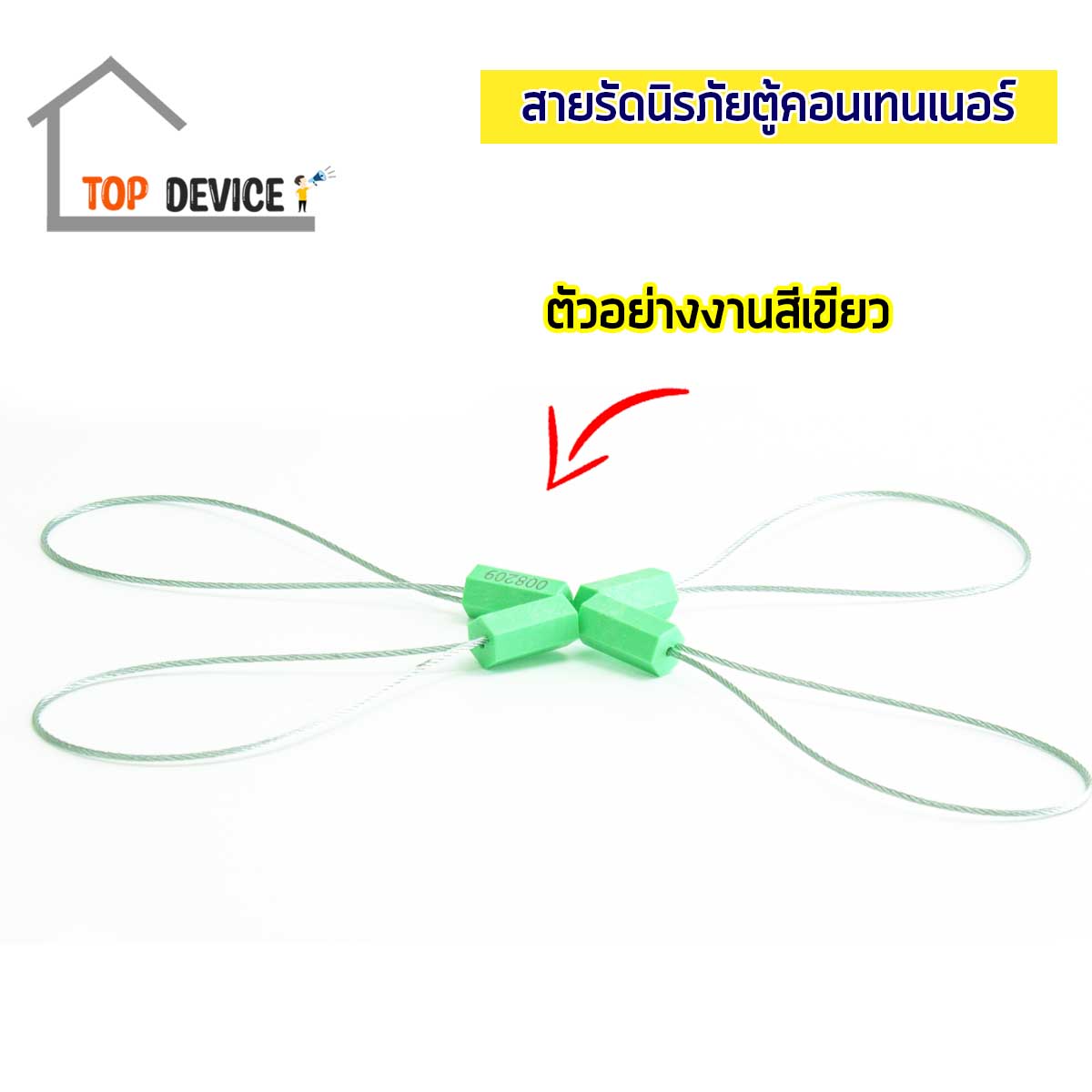 ซีลล็อค Security Seals 30 cm