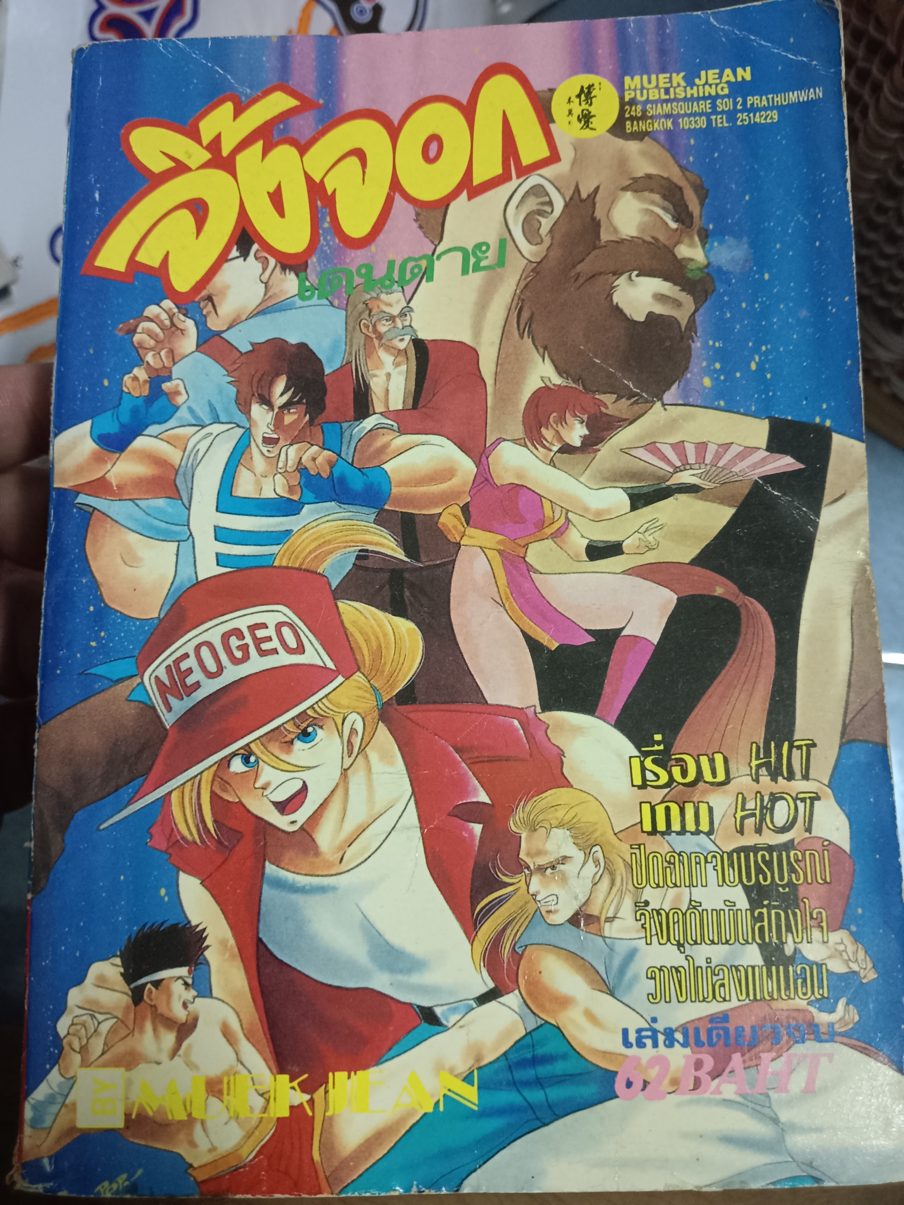 การ์ตูน จิ้งจอกเดนตาย