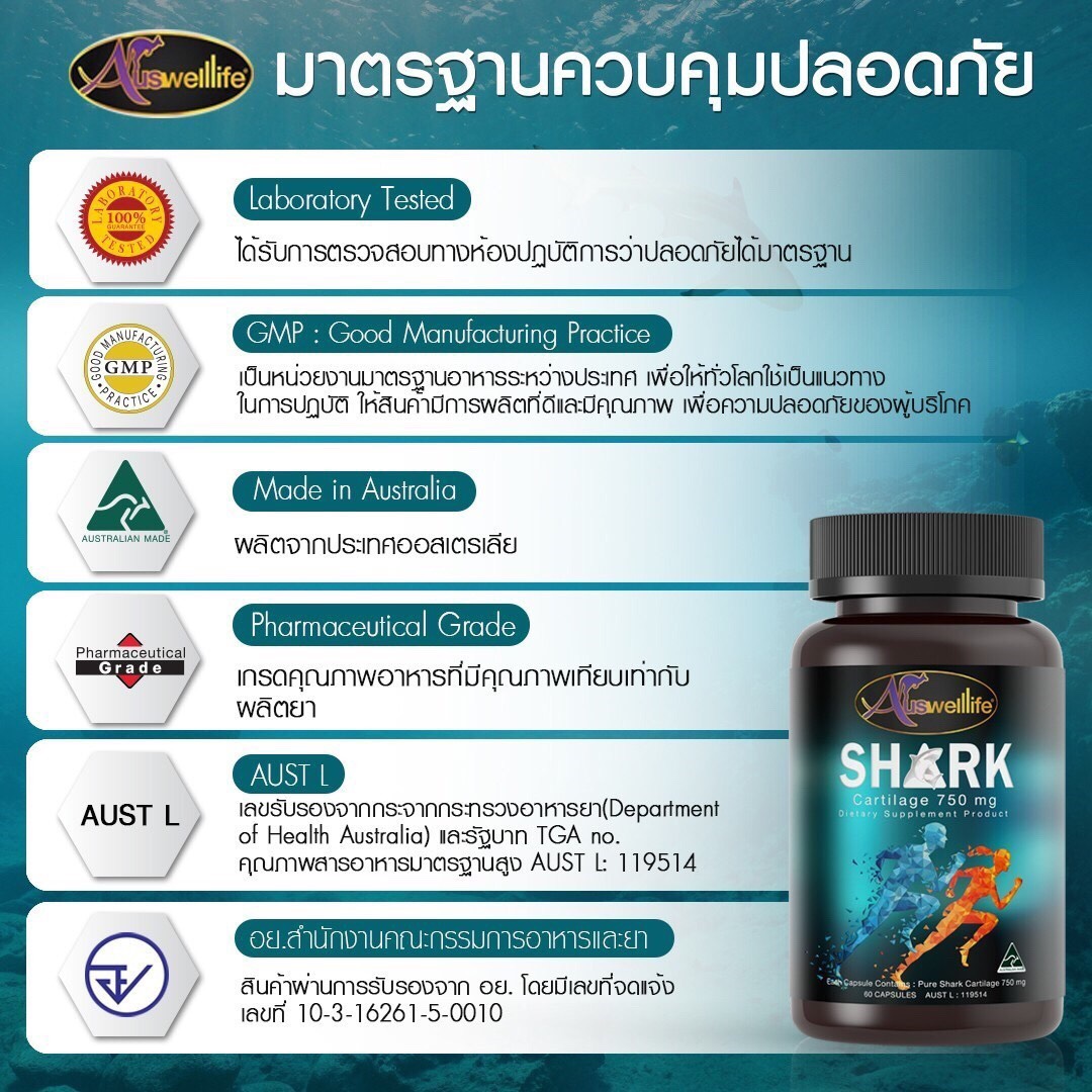 auswelllife SHARK โปรตีนคลอลาเจน ออสเวลไลฟ์ 120 แคปซูล