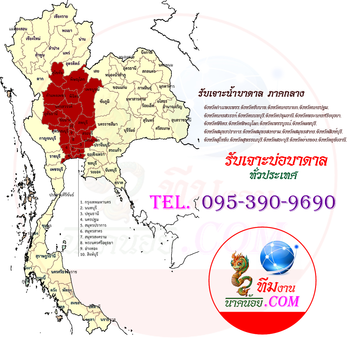 รับเจาะบาดาล ภาคกลาง