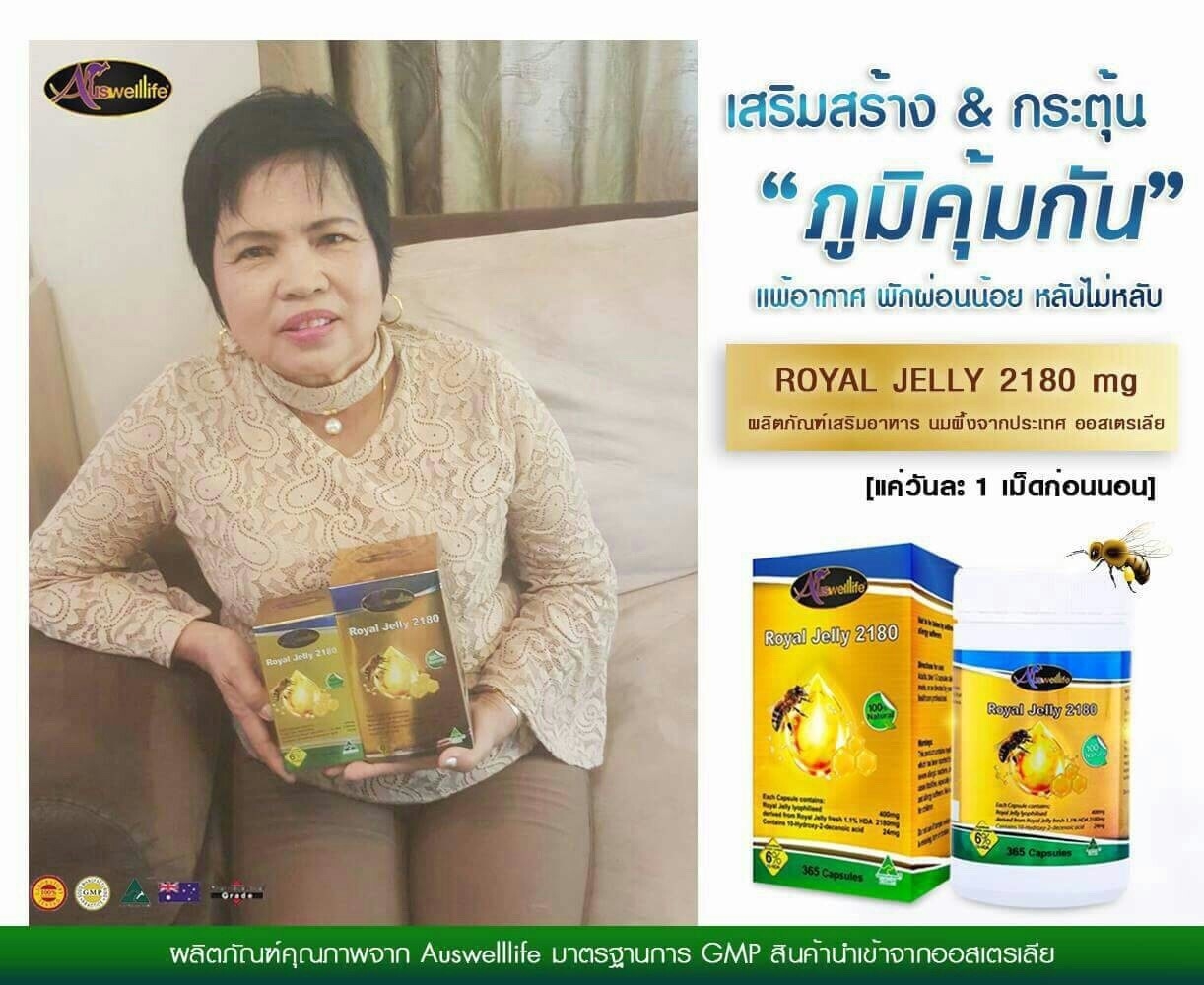 Auswelllife Royal Jelly นมผึ้ง