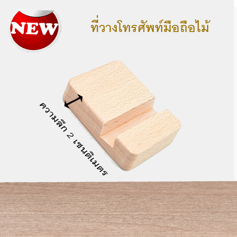 ที่วางโทรศัพท์ไม้