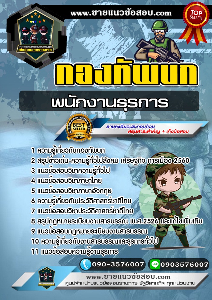 สรุปแนวข้อสอบพนักงานธุรการ กองทัพบก (ใหม่)