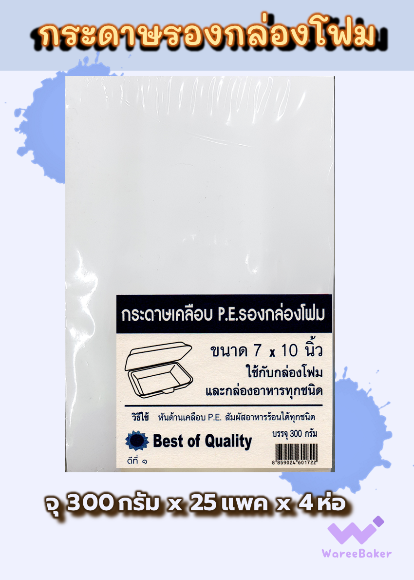 กระดาษรองกล่องโฟม ตราพระอาทิตย์