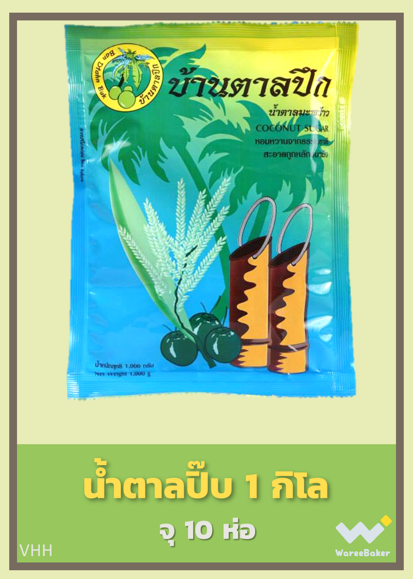 น้ำตาลปิ๊บ ตราบ้านตาลปึก