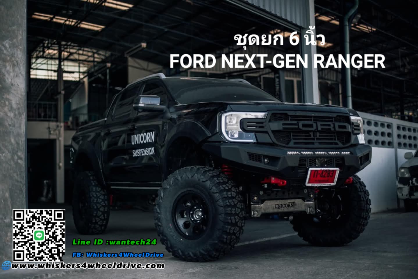 ชุดยกFORD NEXT-GEN