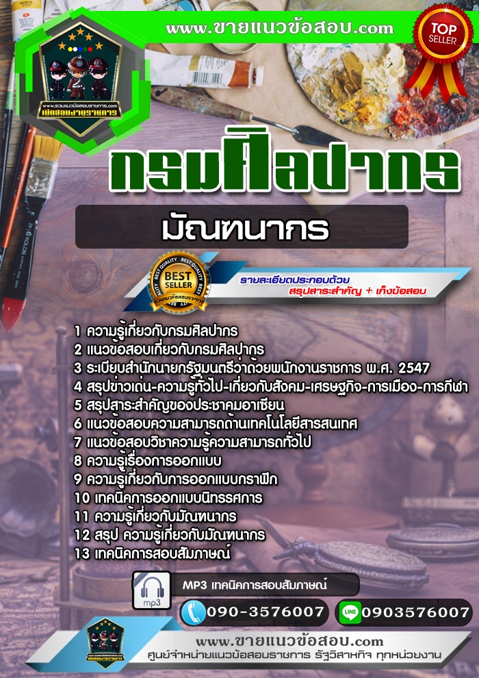 สรุปแนวข้อสอบมัณฑนากร กรมศิลปากร (ใหม่)