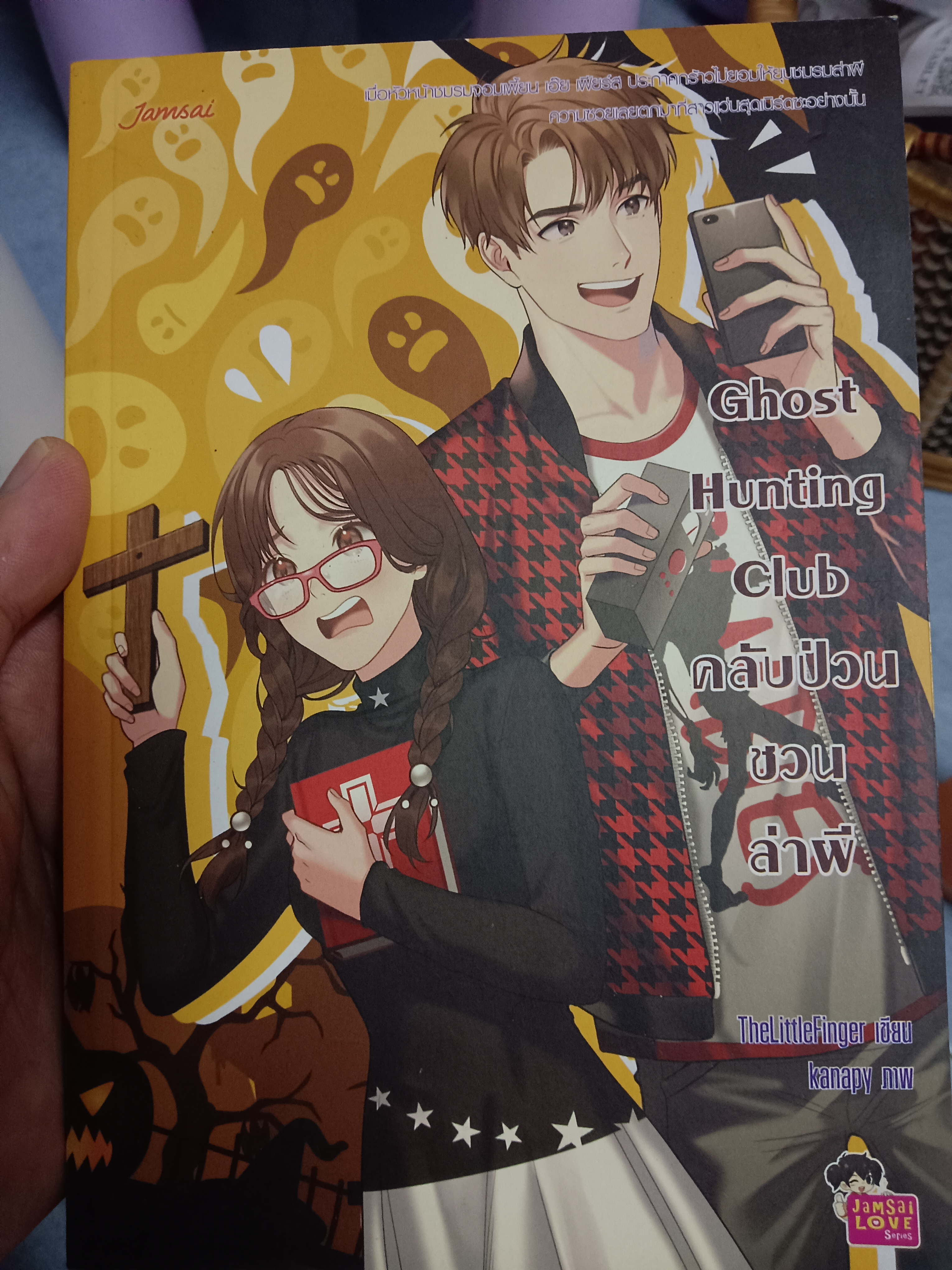 Ghost Hunting Club คลับป่วนชวนล่าผี