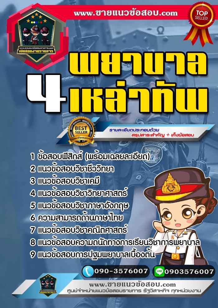 สรุปแนวข้อสอบพยาบาล 4 เหล่าทัพ (ใหม่)