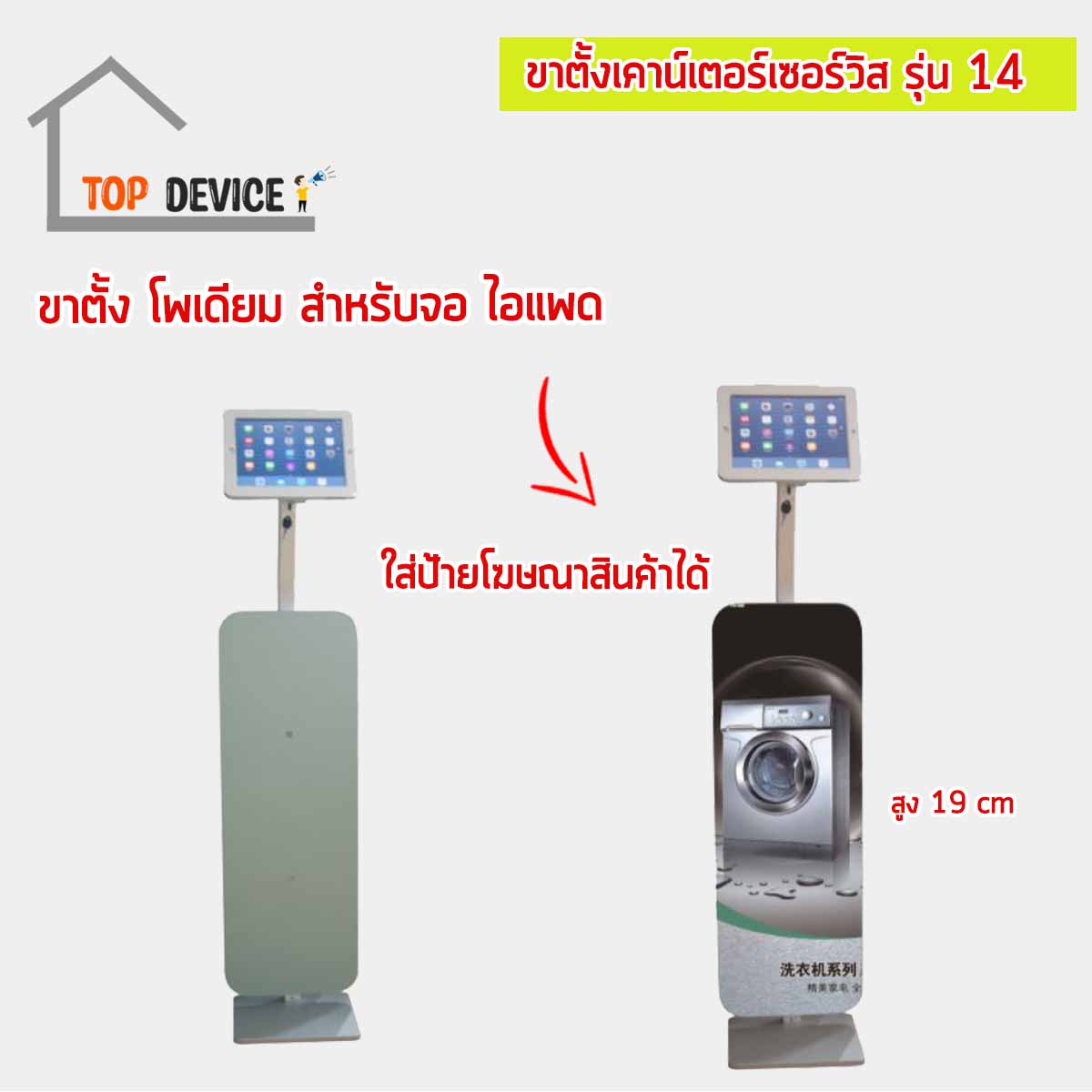 ขาตั้งเคาน์เตอร์เซอร์วิส สำหรับจอไอแพด & แท็บเล็ต รุ่น 14