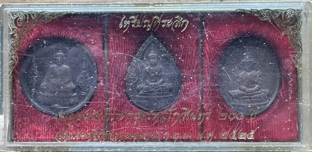 เหรียญพระแก้วมรกต ฉลองสมโภชกรุงรัตนโกสินทร์ 200ปี กทม.