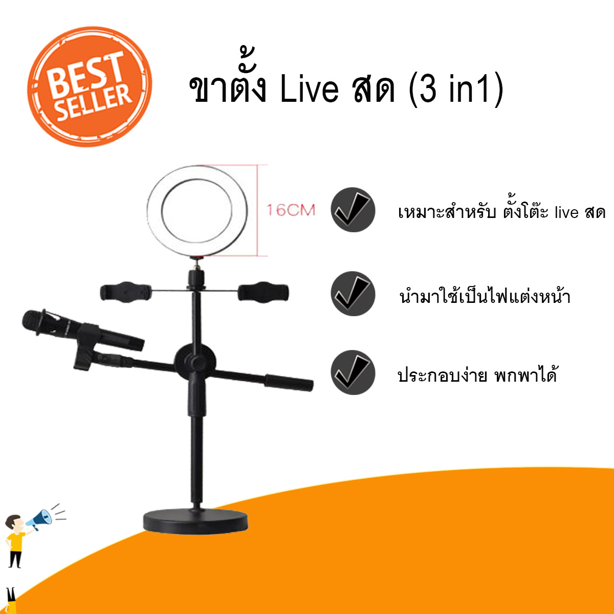 Live Voice แท่นวางโทรศัพท์มือถือไลฟ์สด ขาตั้ง 3in1