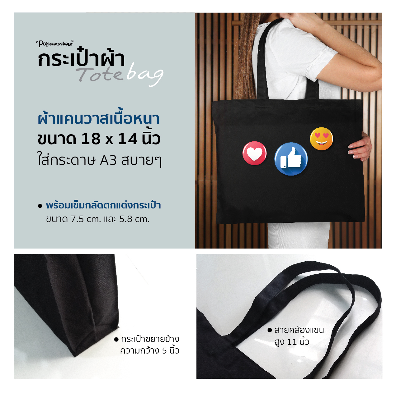 กระเป๋าผ้าแคนวาสเนื้อหนา กระเป๋าใบใหญ่ใส่ A3 พร้อมเข็มกลัดตกแต่ง/Tote bag /canvas bag