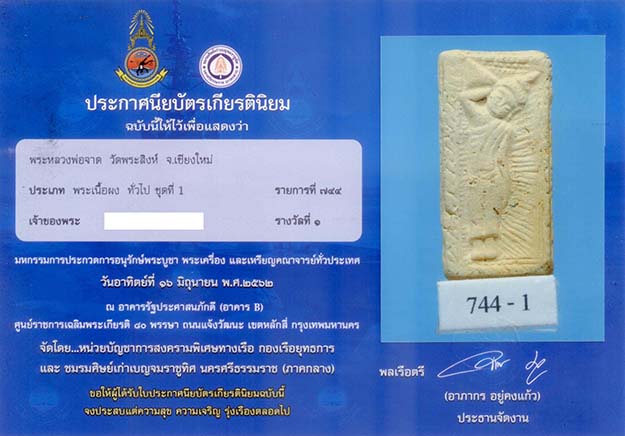 P30. พระหลวงพ่อจาด ประจำวันอังคาร วัดพระสิงห์ เชียงใหม่