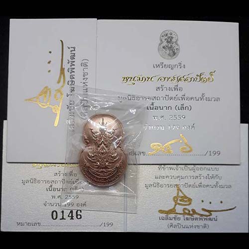 เหรียญกริ่งหนุมานอารยสถาปัตย์ เนื้อนาก (เล็ก) หมายเลข 146 กทม.