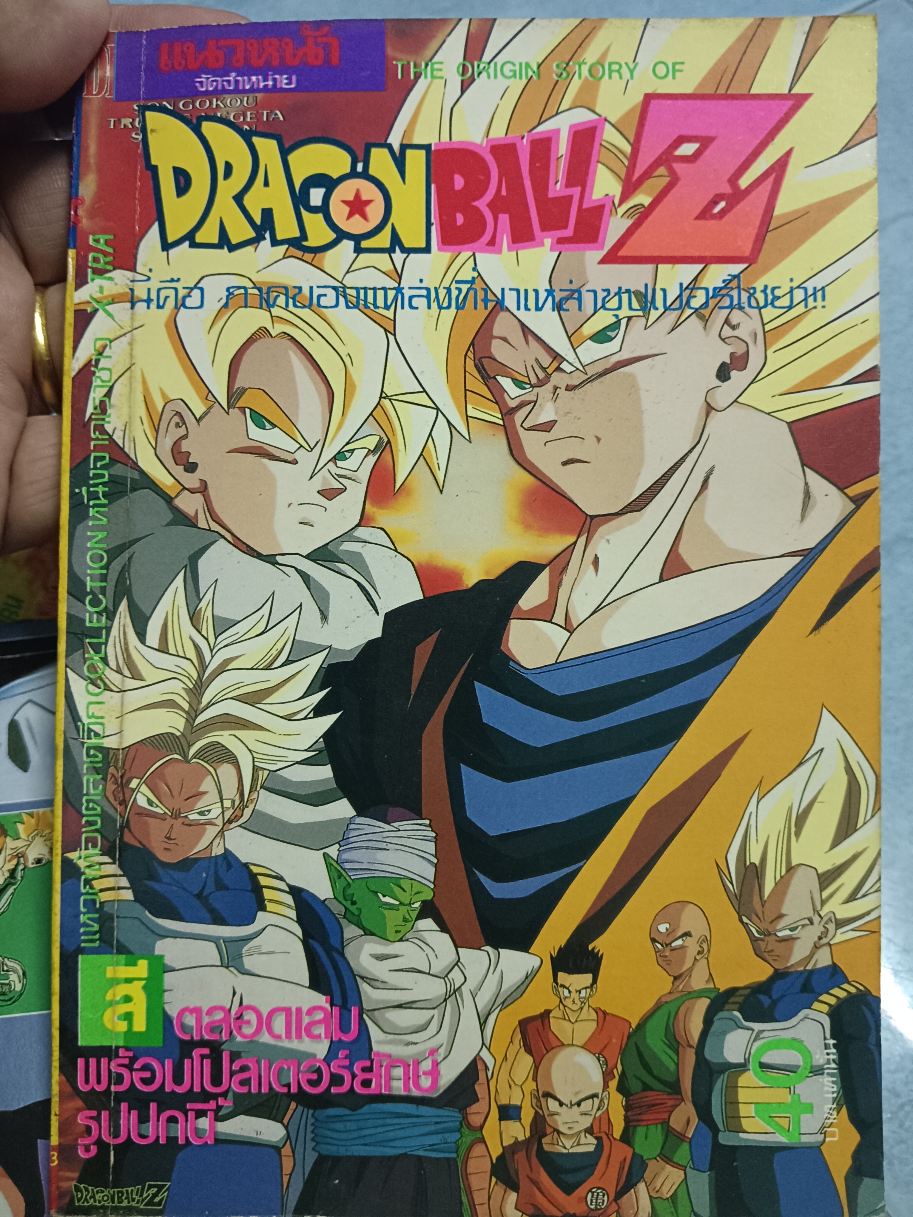 DRAGONBALL Z ภาค ของแหล่งที่มาเหล่าซุปเปอร์ไซย่า
