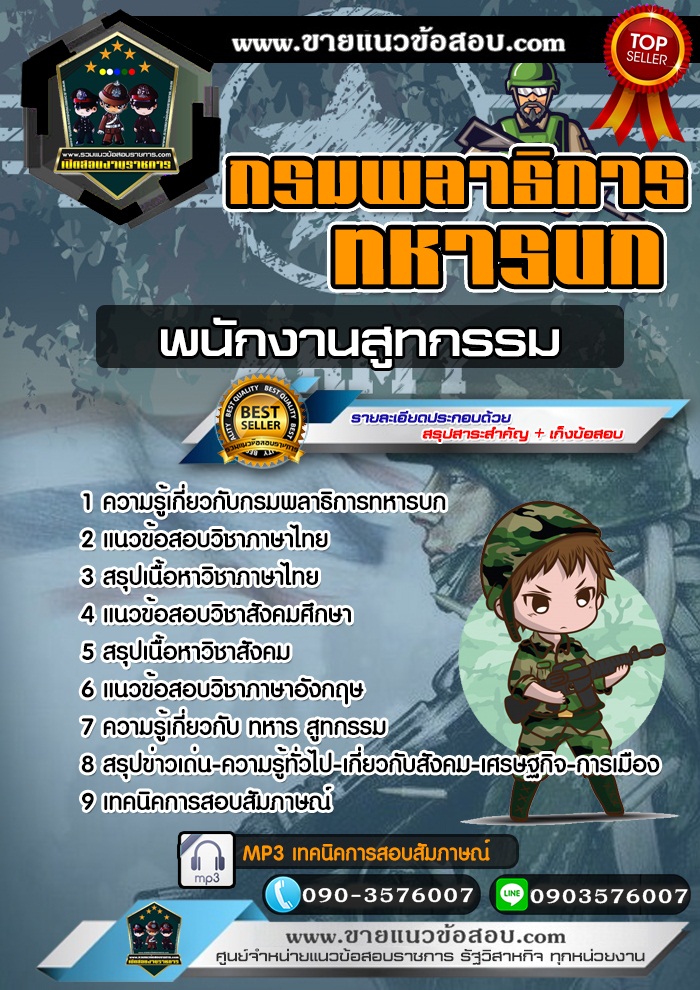 สรุปแนวข้อสอบพนักงานสูทกรรม กรมพลาธิการทหารบก (ใหม่)