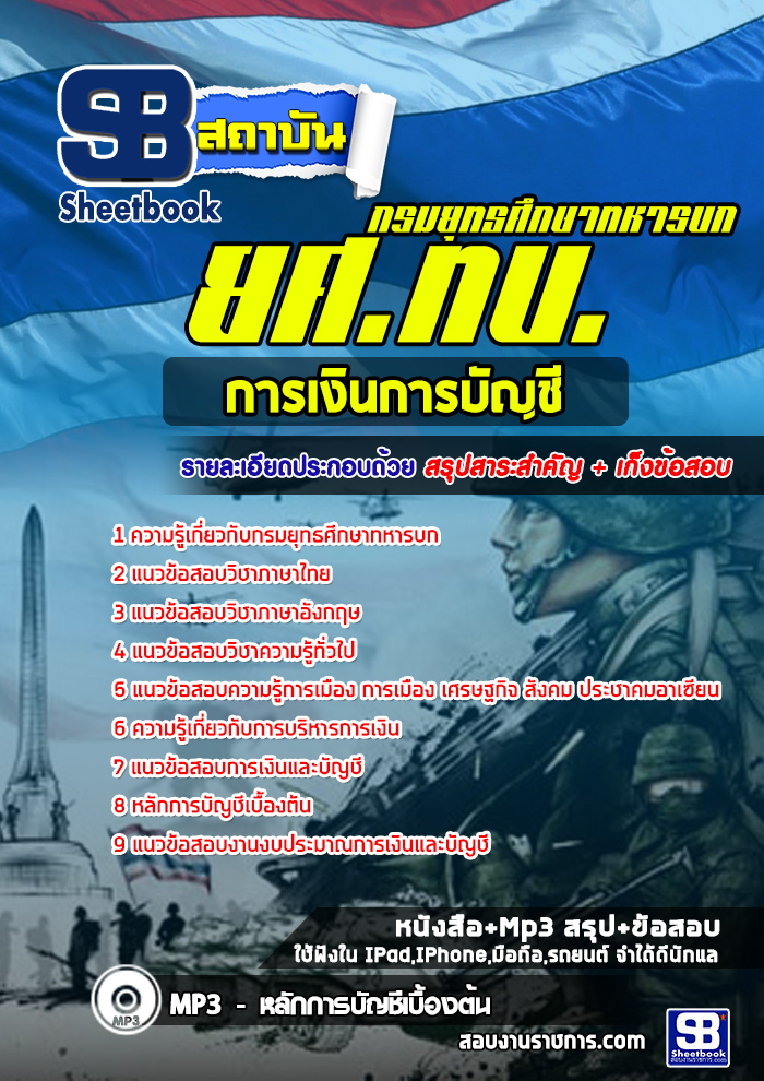 à¸ªà¸£à¸¸à¸à¹à¸à¸§à¸à¹à¸­à¸ªà¸­à¸à¸à¸²à¸£à¹à¸à¸´à¸à¸à¸²à¸£à¸à¸±à¸à¸à¸µ à¸à¸£à¸¡à¸¢à¸¸à¸à¸à¸¨à¸¶à¸à¸©à¸²à¸à¸«à¸²à¸£à¸à¸ à¸¢à¸¨.à¸à¸ (à¹à¸«à¸¡à¹)