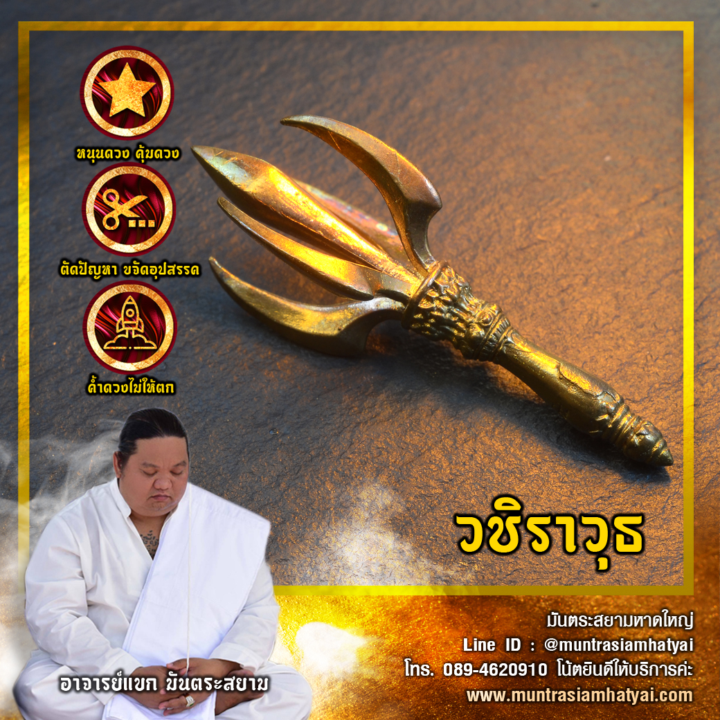 วชิราวุธ