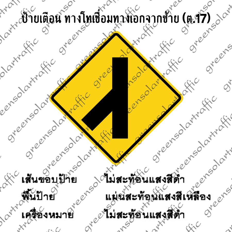 ป้ายเตือน ทางโทเชื่อมทางเอกจากซ้าย