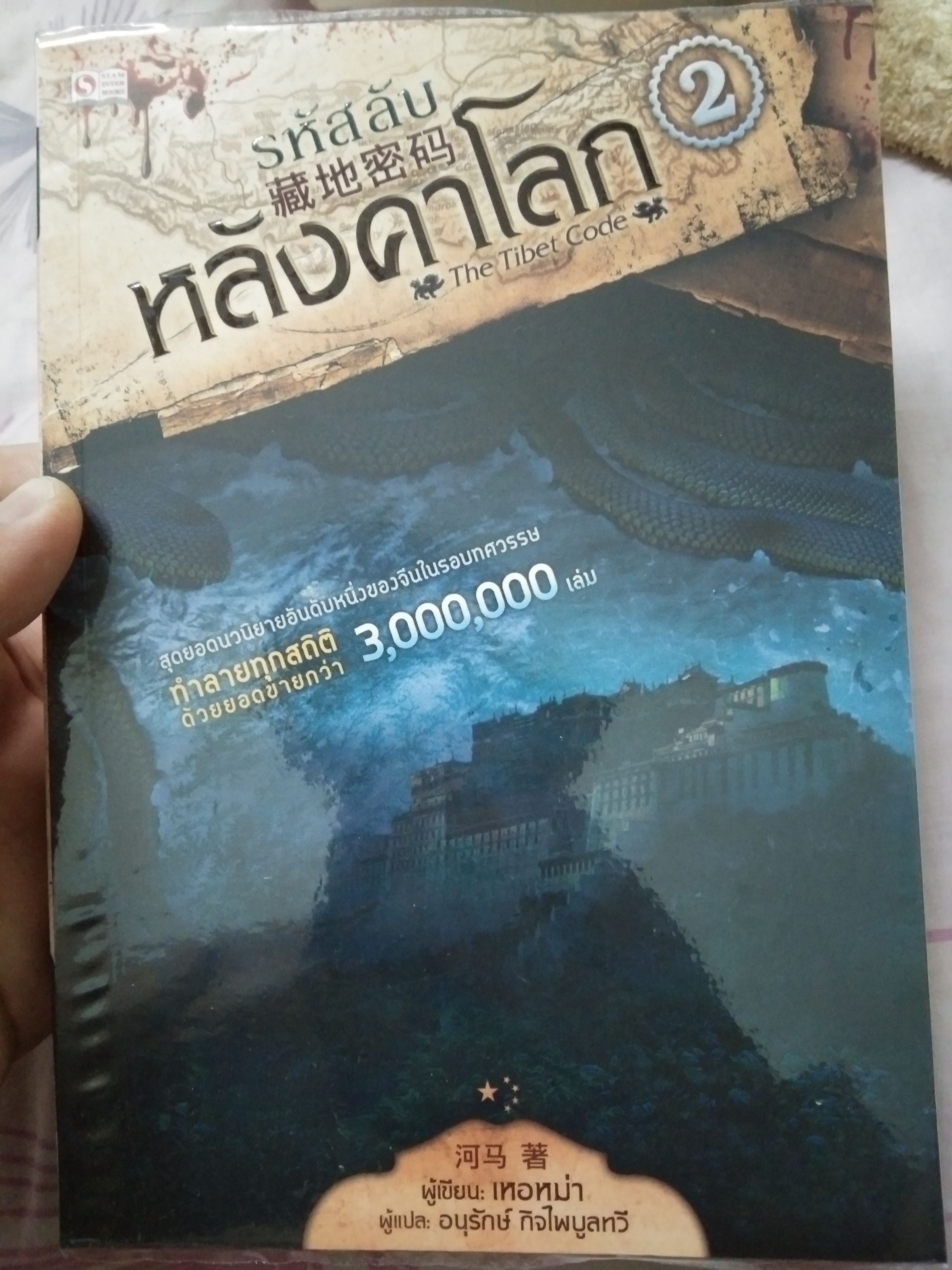 รหัสลับหลังคาโลก Tibet Code 2