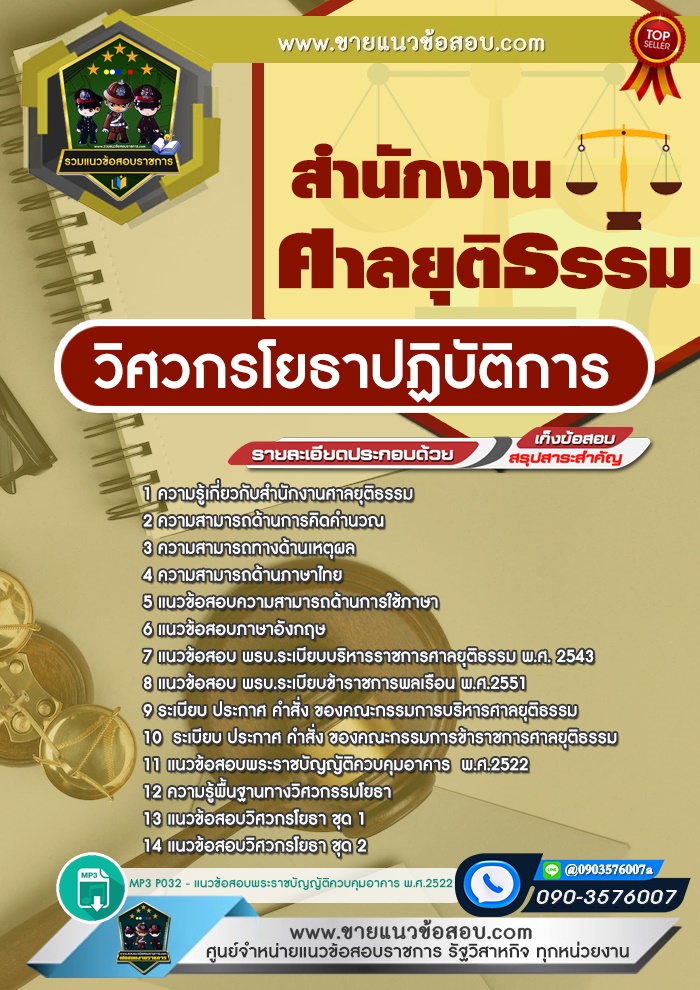 สุรปแนวข้อสอบวิศวกรโยธาปฏิบัติการ สำนักงานศาลยุติธรรม (ใหม่)
