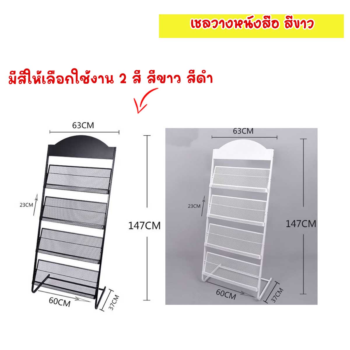 ชั้นวางนิตยสาร