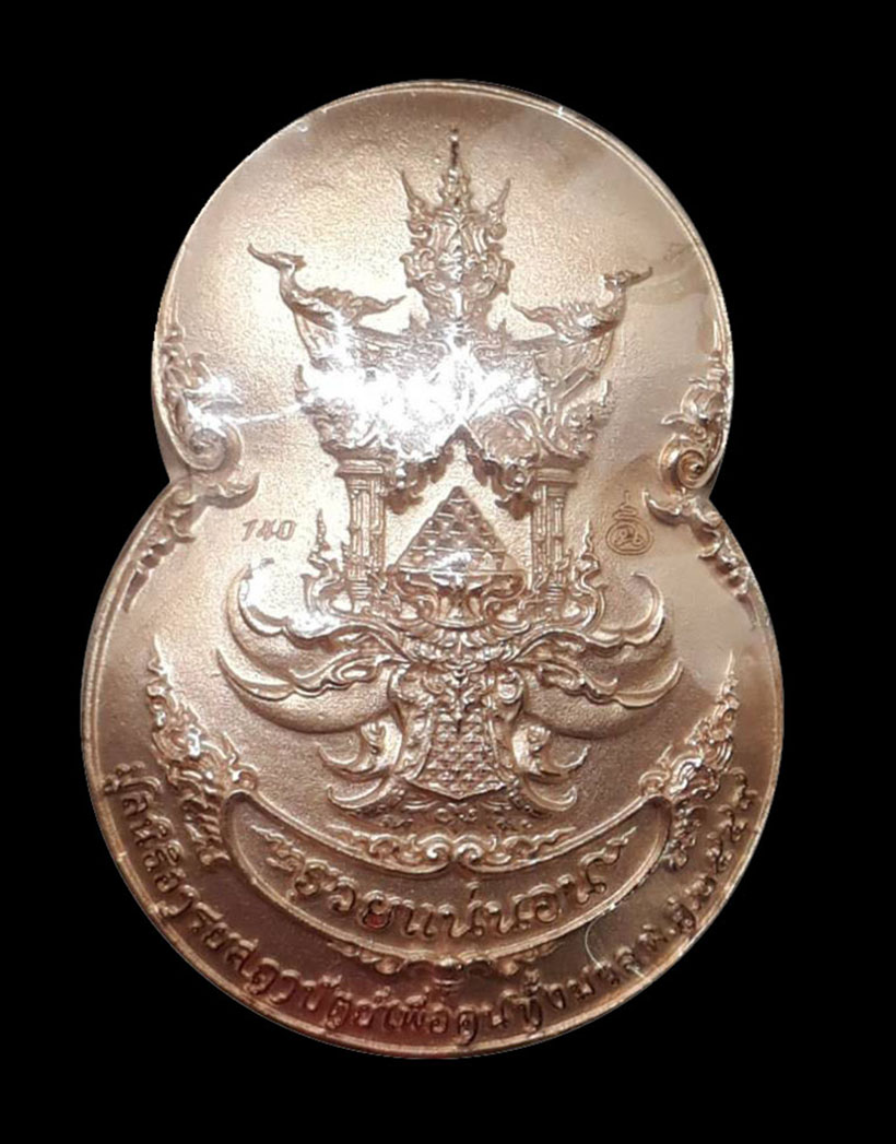 เหรียญกริ่งหนุมานอารยสถาปัตย์ เนื้อนาก (ใหญ่) หมายเลข 140 กทม.