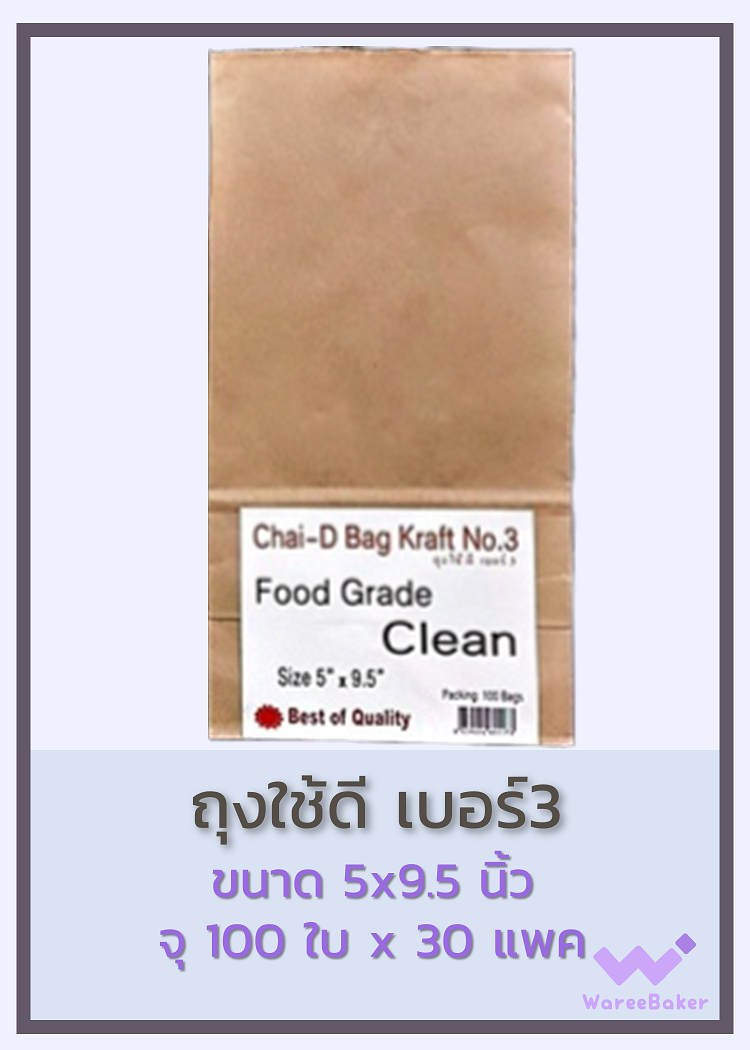 ถุงใช้ดี-ถุงน้ำตาล ตราพระอาทิตย์