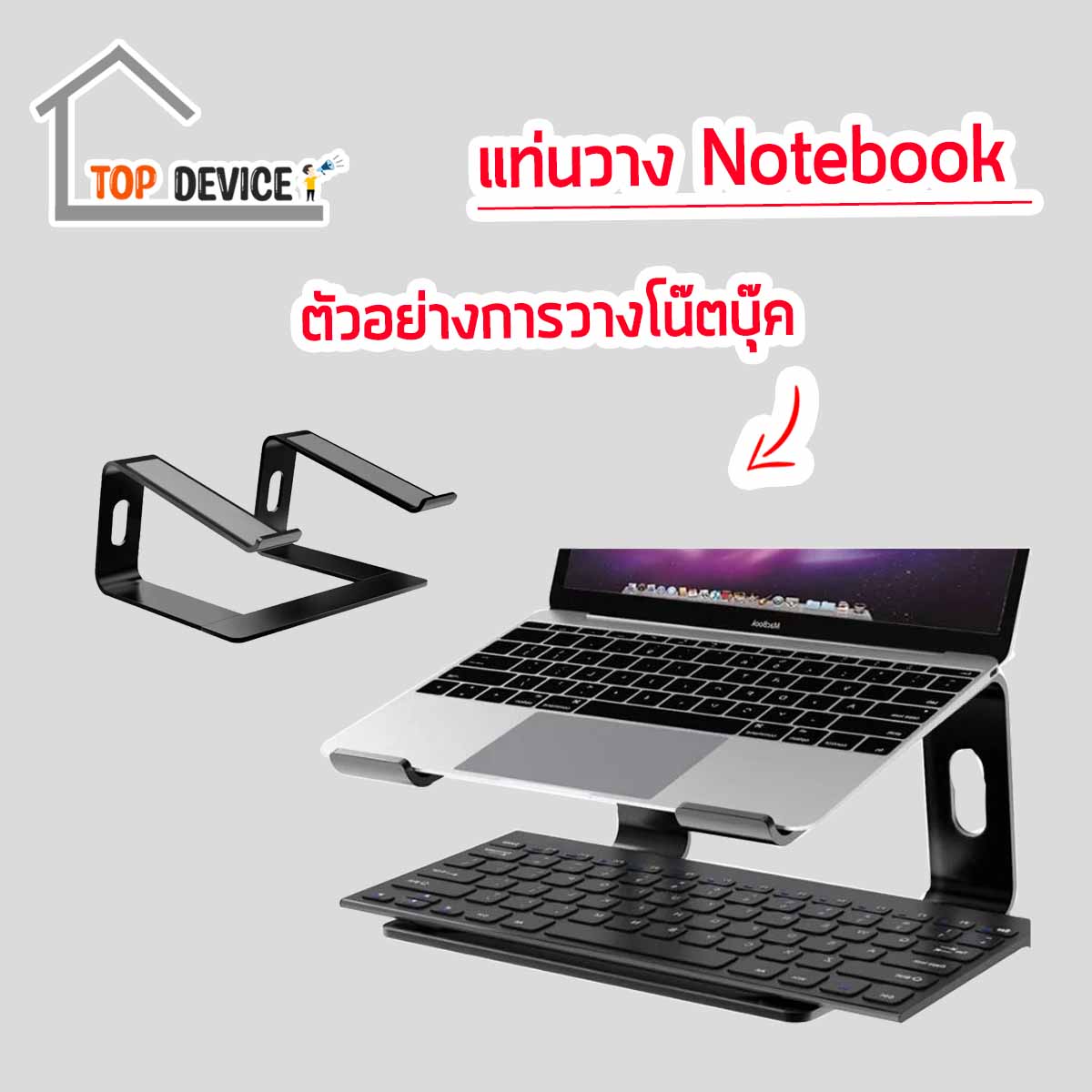 ขาตั้งสำหรับ โน๊ตบุ๊ค วัสดุแข็งแรงรองรับนำหนักโน๊คบุ๊คได้ วัสดุผลิตจากอลูมิเนียม