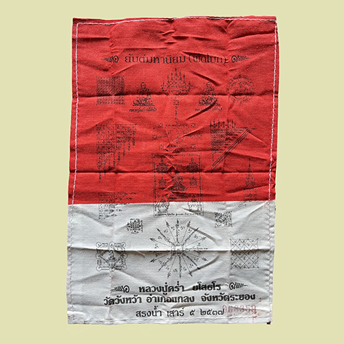 ผ้ายันต์พัดโบก หลวงปู่คร่ำ วัดวังหว้า ระยอง