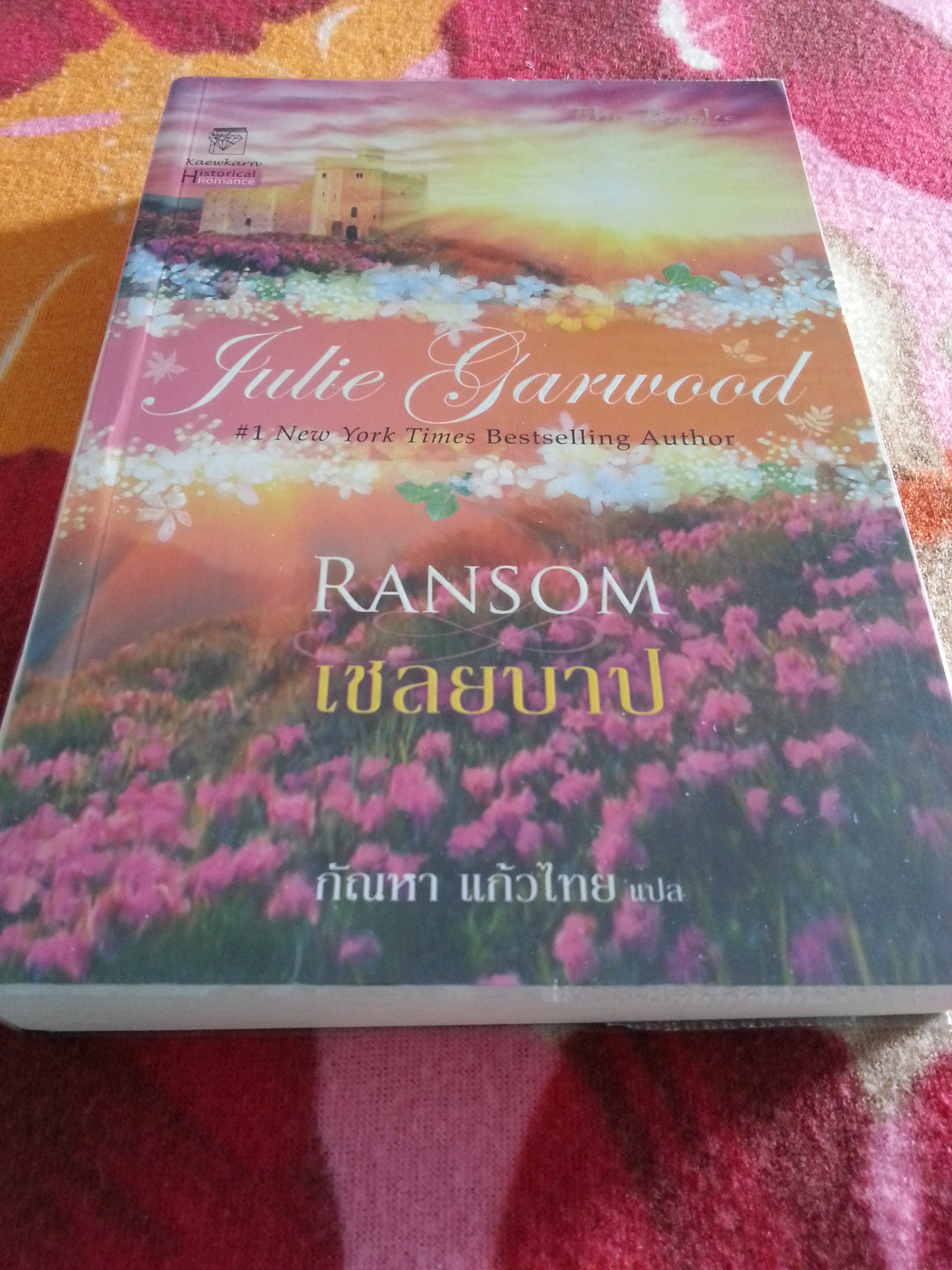 เชลยบาป (ไฮแลนด์ 2)
